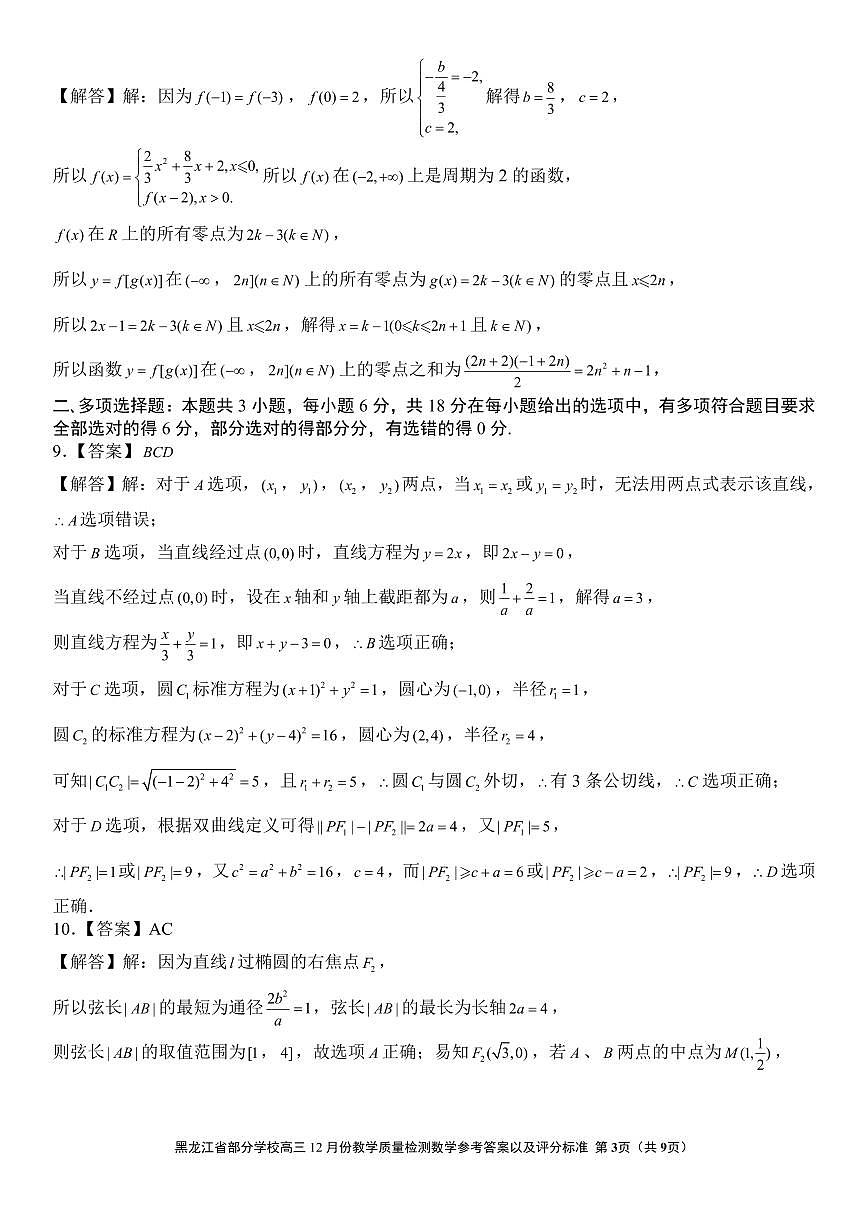 数学答案第3页