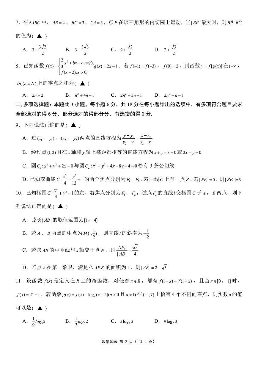 数学第2页