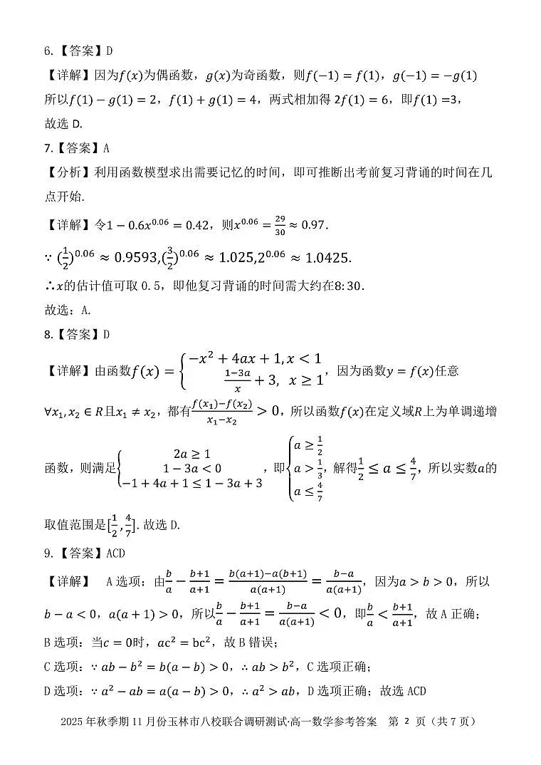 玉林八校联合2025年秋季期中高一数学答案第2页