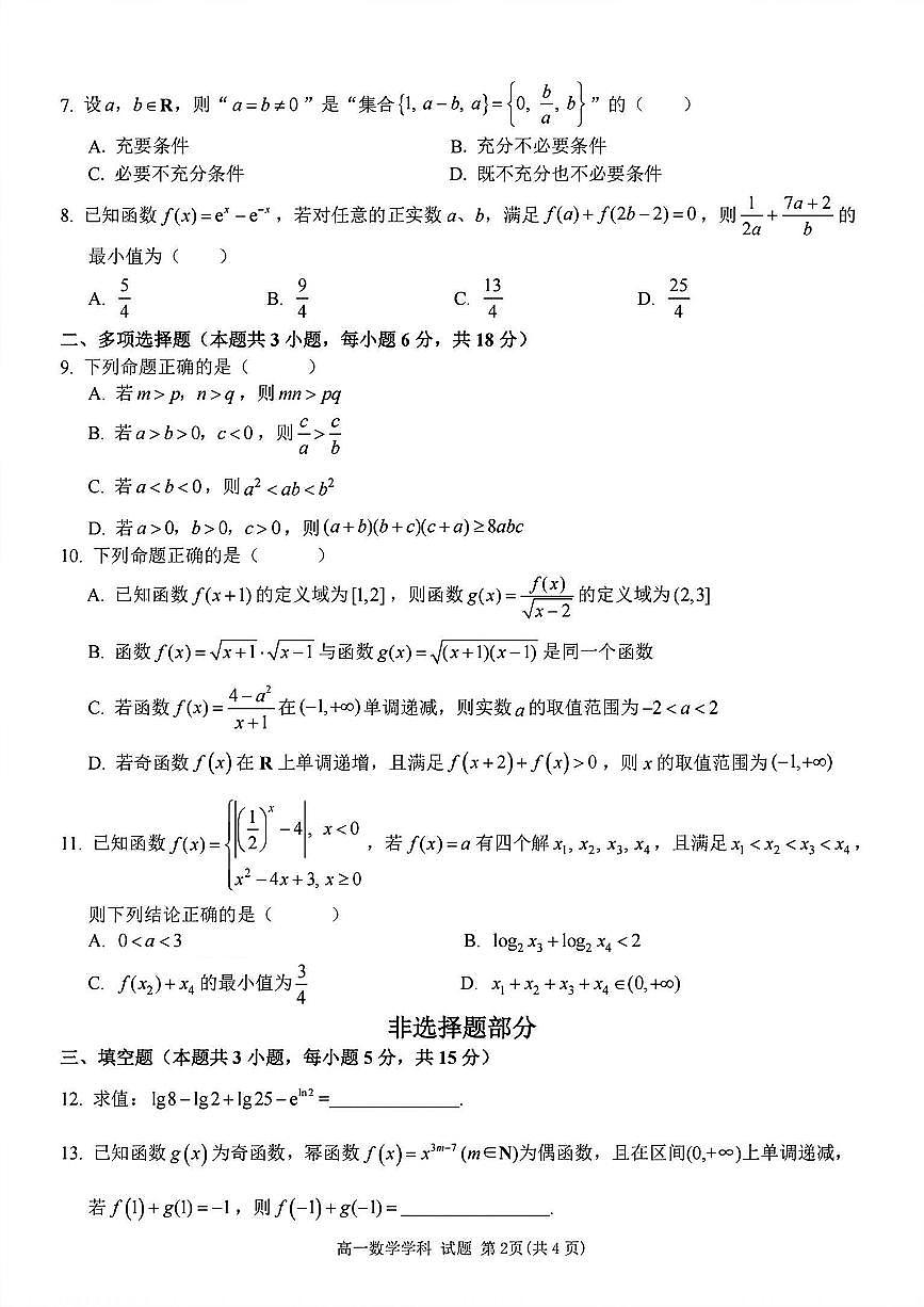 数学试题第2页