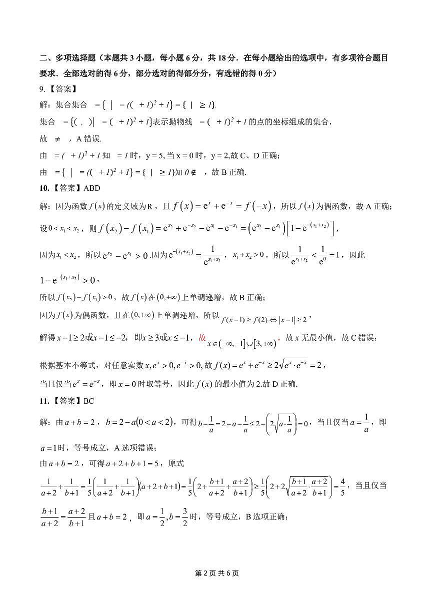 广西示高2025年秋季期中高一联考数学答案第2页