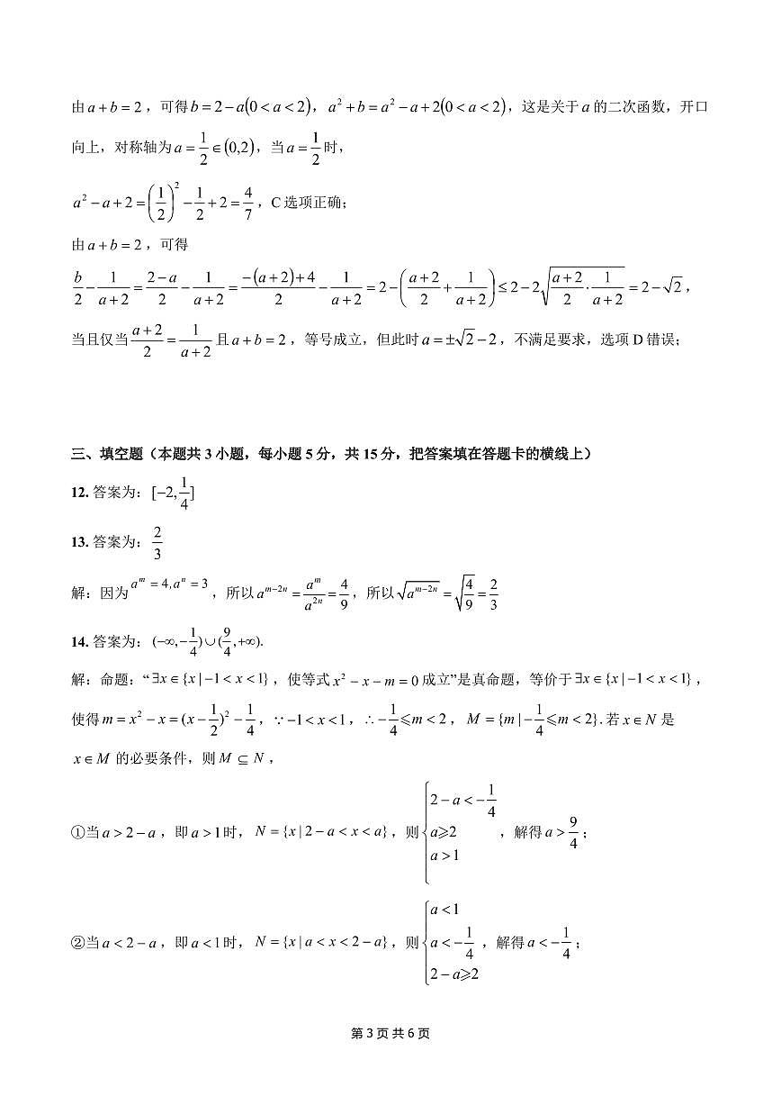 广西示高2025年秋季期中高一联考数学答案第3页