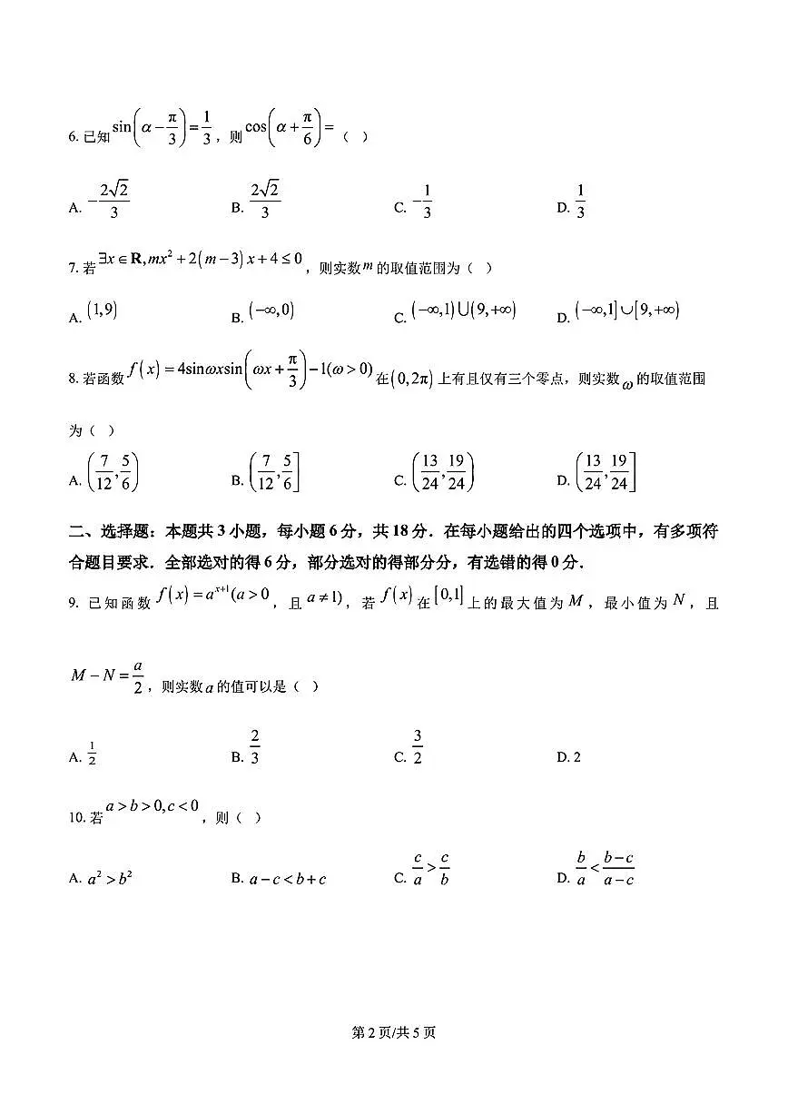 2025年济南市高一数学上学期期末试题及其答案第2页