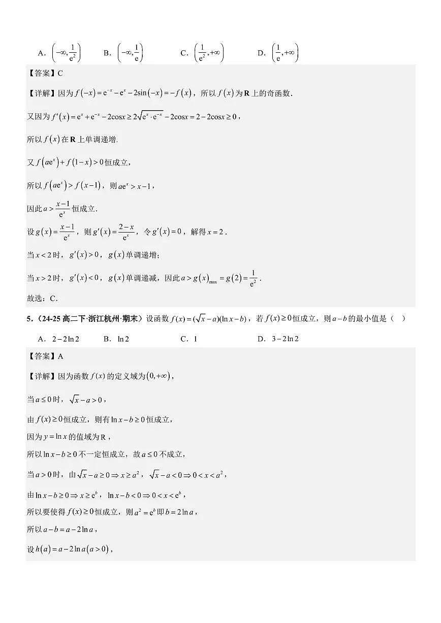 函数与导数：恒成立问题、能成立问题、导数新定义问题专项训练(详解版)第3页