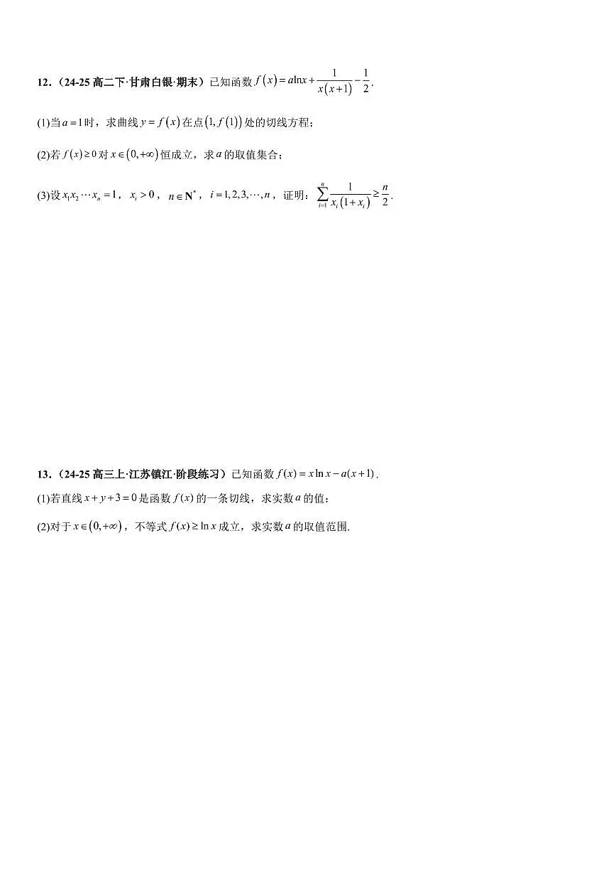 函数与导数：恒成立问题、能成立问题、导数新定义问题专项训练(原卷版)第3页