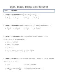 数列求和：错位相减法、裂项相消法、分组与并项求和专项训练-2026年高考数学一轮复习专项训练专题（含答案）