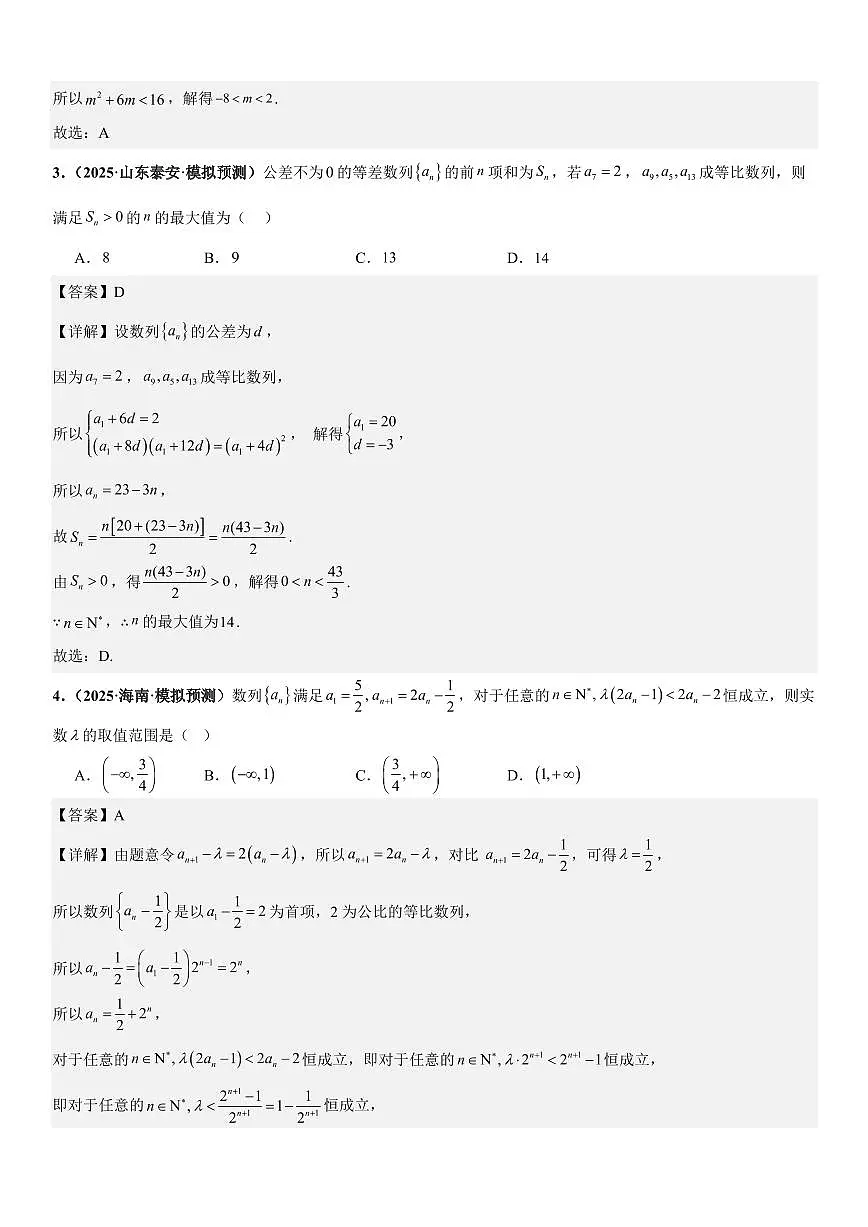 数列：数列不等式问题、数列新定义问题、数列实际应用问题专项训练(解析版)第2页