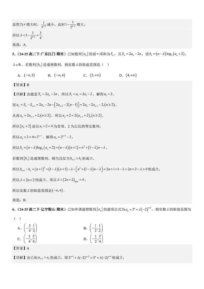 数列：数列不等式问题、数列新定义问题、数列实际应用问题专项训练(解析版)第3页