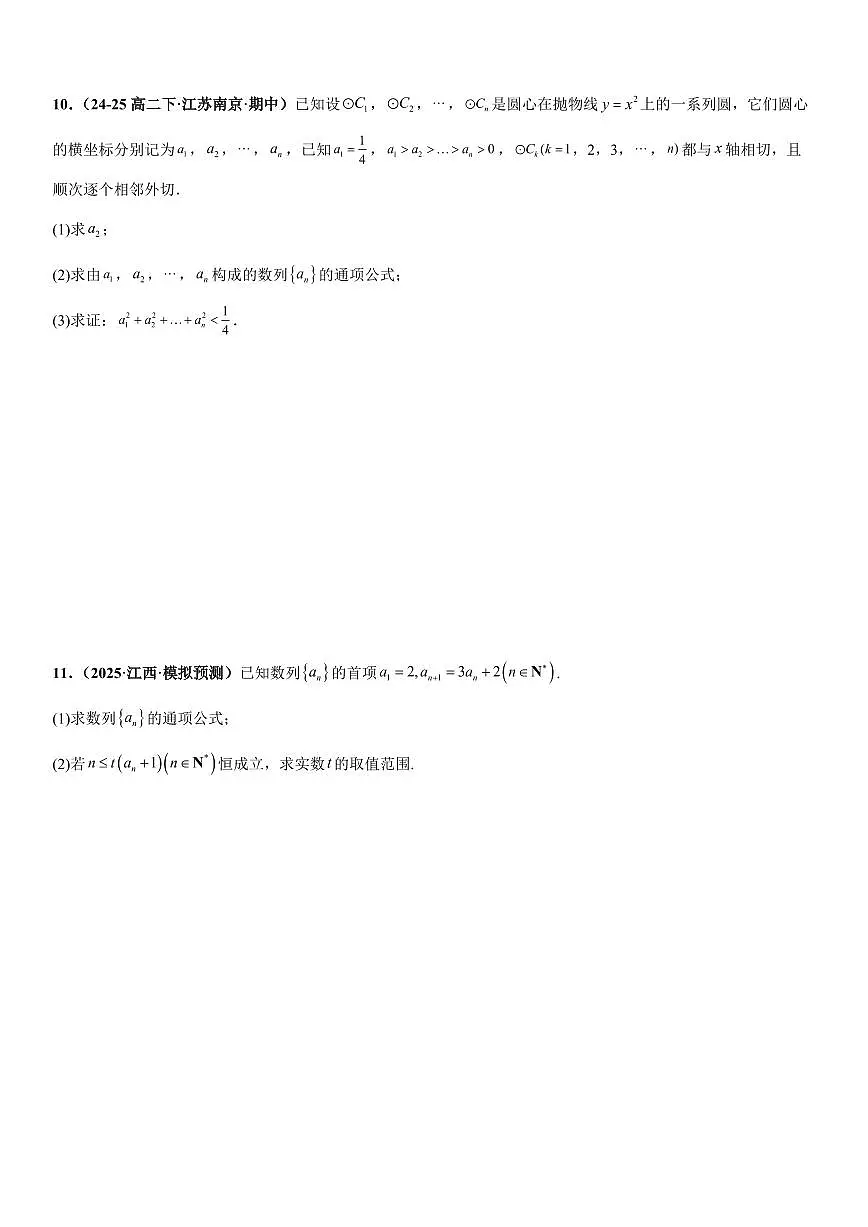 数列：数列不等式问题、数列新定义问题、数列实际应用问题专项训练(原卷版)第3页