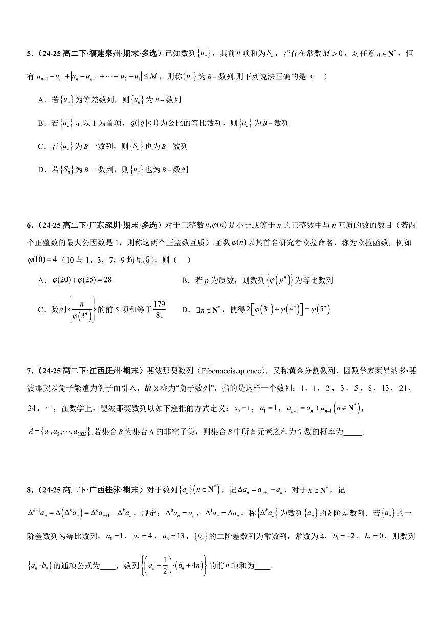 数列新定义问题、导数新定义问题、解析几何新定义问题专项训练(原卷版)第2页