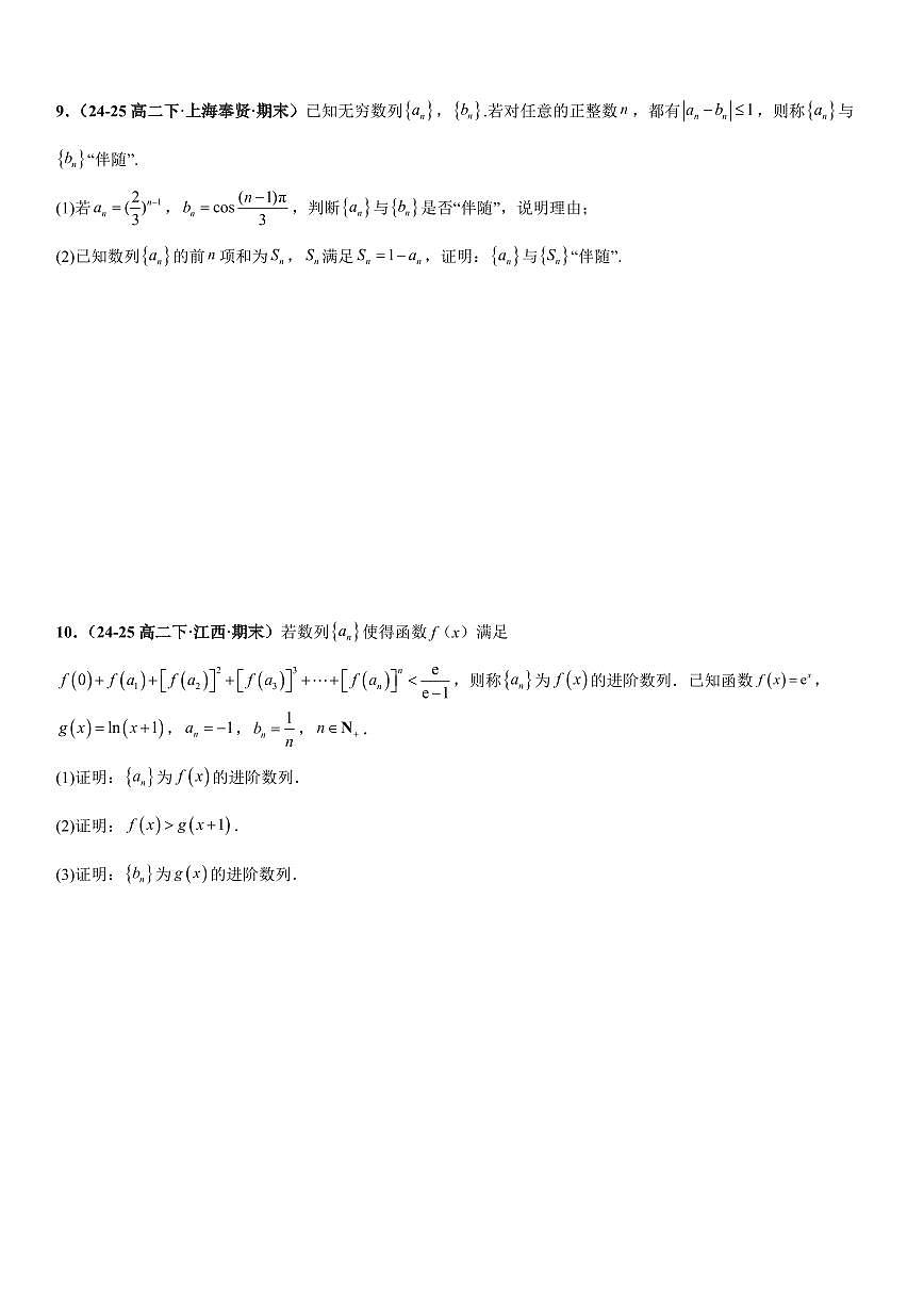 数列新定义问题、导数新定义问题、解析几何新定义问题专项训练(原卷版)第3页