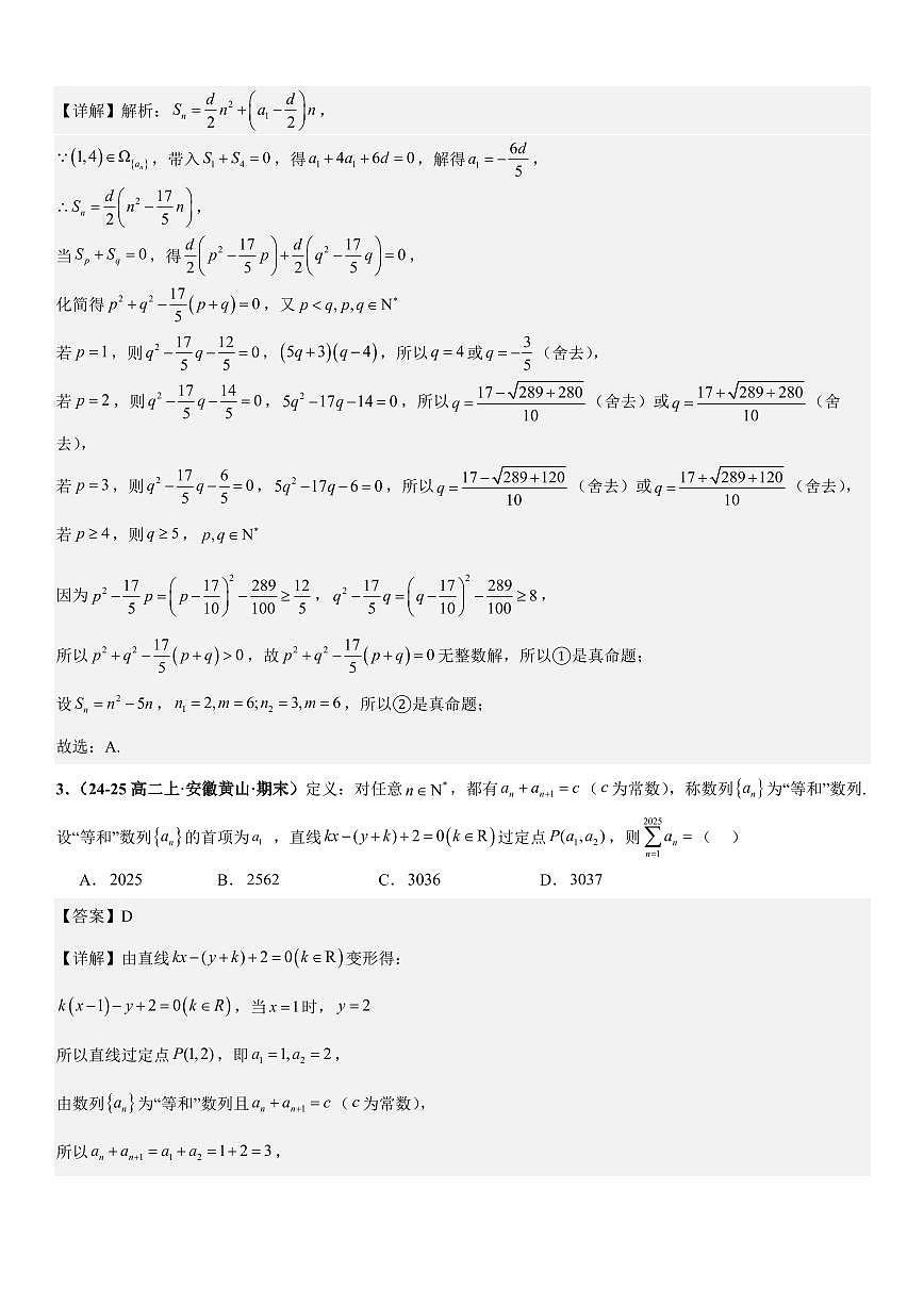 数列新定义问题、导数新定义问题、解析几何新定义问题专项训练(解析版)第2页