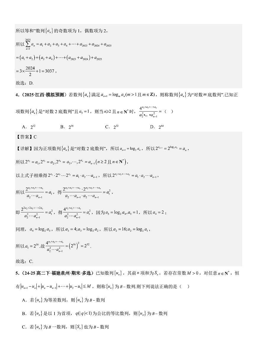 数列新定义问题、导数新定义问题、解析几何新定义问题专项训练(解析版)第3页