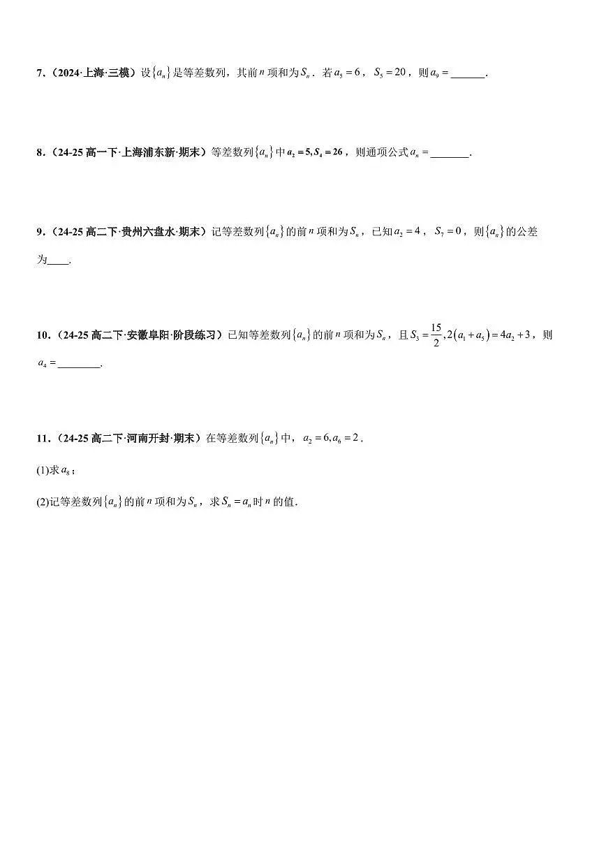 数列：等差数列专项训练(原卷版)第2页