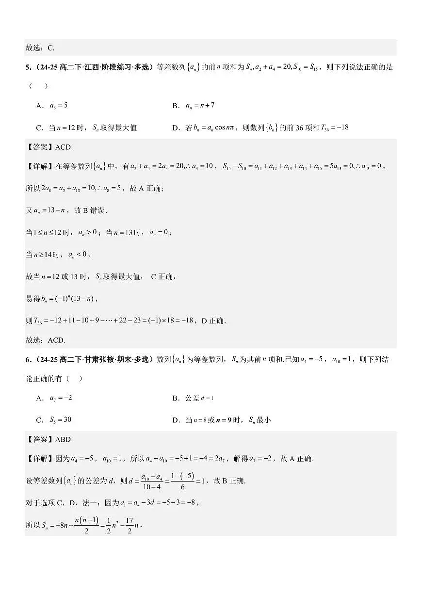 数列：等差数列专项训练(解析版)第2页