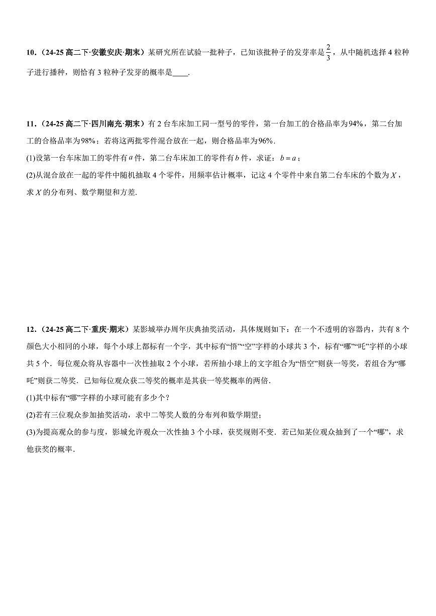 统计与概率：二项分布专项训练(原卷版)第3页