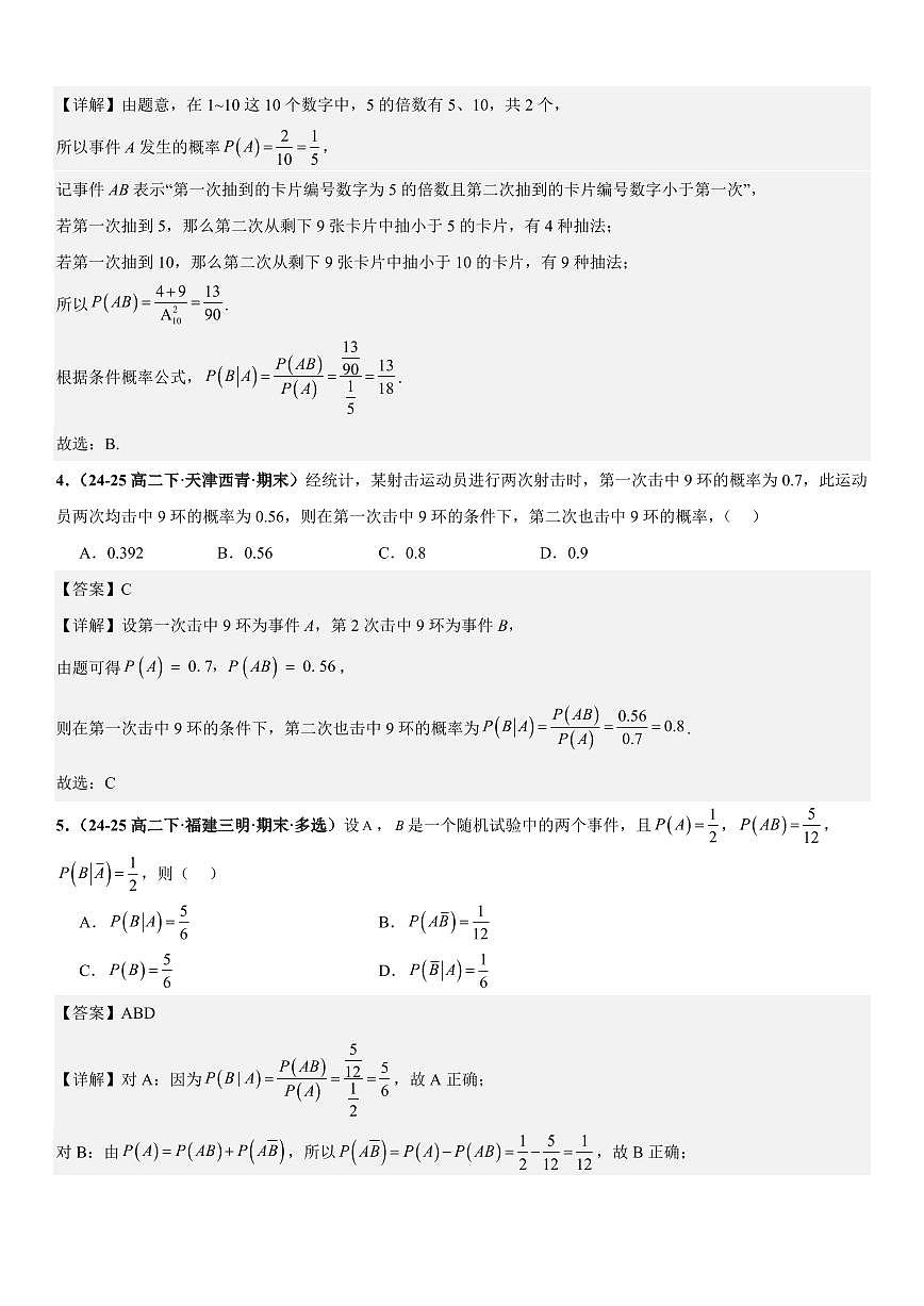 统计与概率：条件概率、全概率公式与贝叶斯公式、全概率公式与数列递推问题专项训练(解析版)第2页