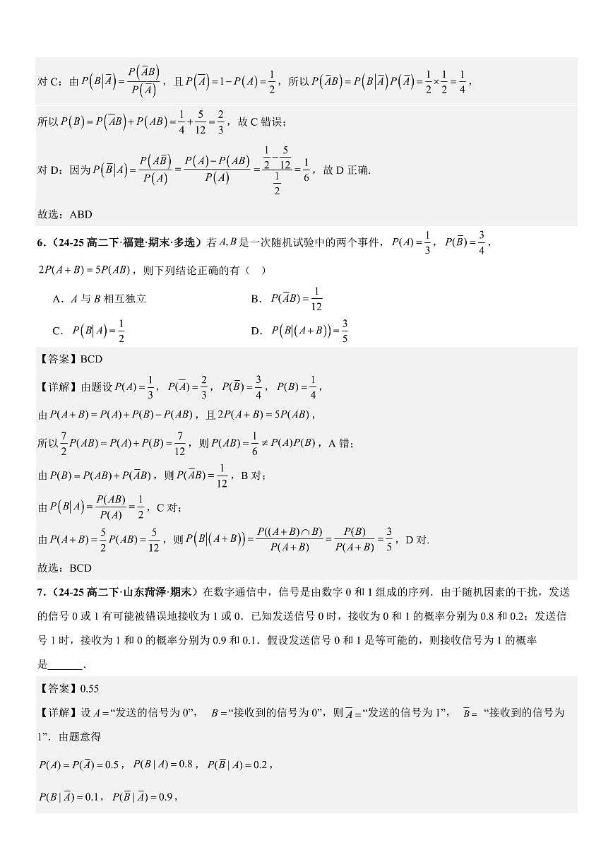 统计与概率：条件概率、全概率公式与贝叶斯公式、全概率公式与数列递推问题专项训练(解析版)第3页