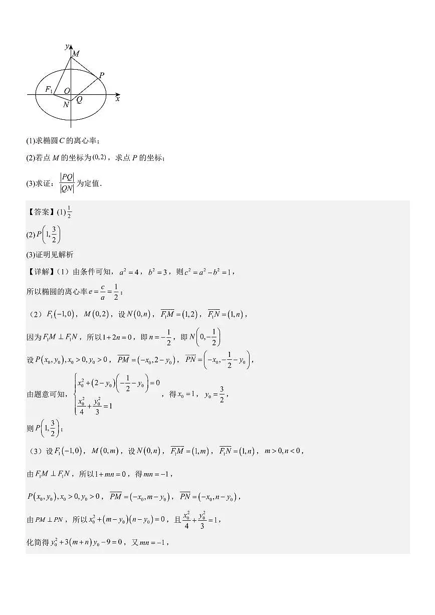 解析几何：定值问题专项训练(解析版)第2页