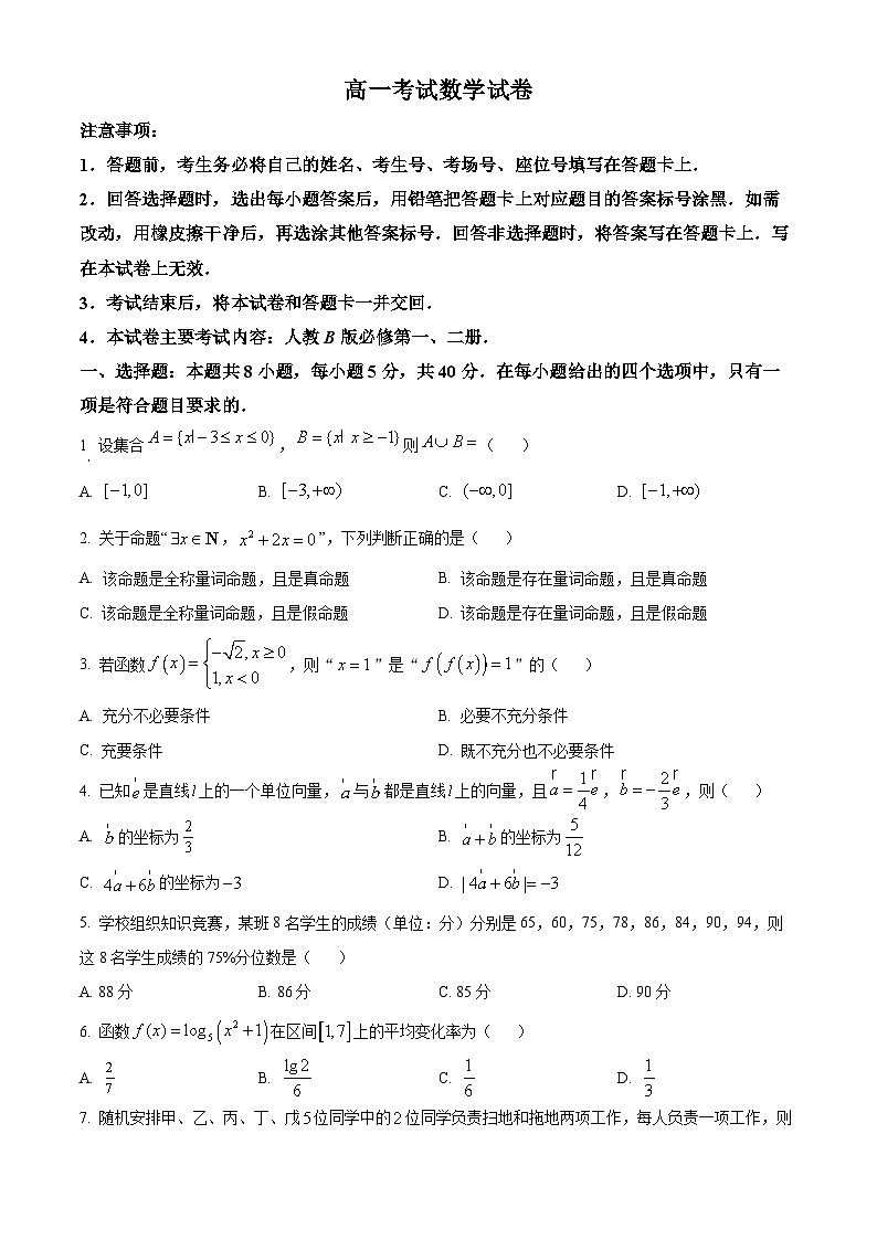 辽宁省鞍山市重点高中2022-2023学年高一上学期期末考试 数学(含答案）第1页