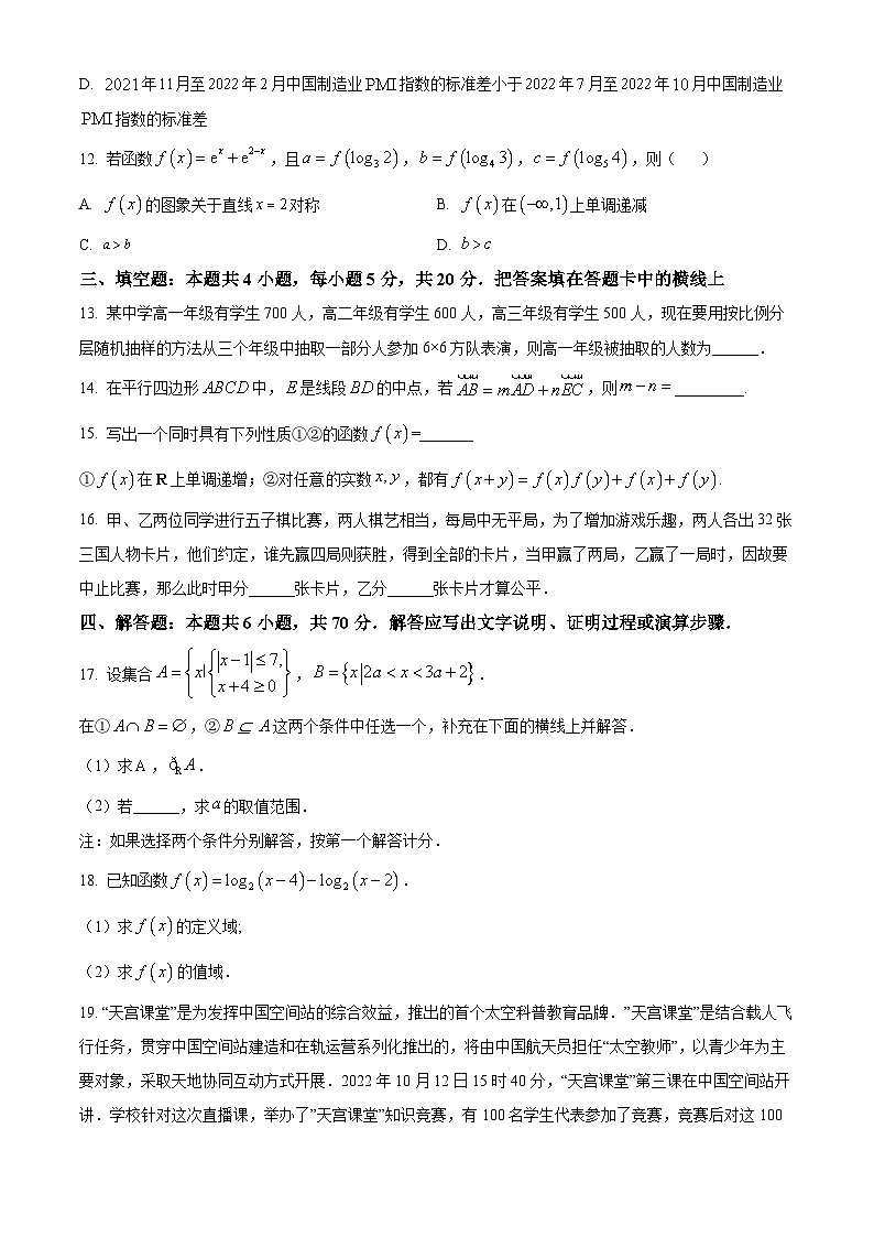辽宁省鞍山市重点高中2022-2023学年高一上学期期末考试 数学(含答案）第3页