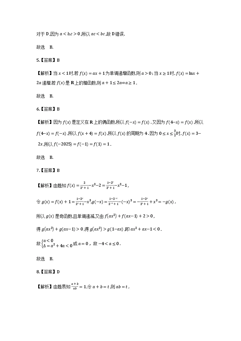 2026届安徽合肥一六八中学高三上学期一模数学答案_2025-12-10-12_21_59第2页