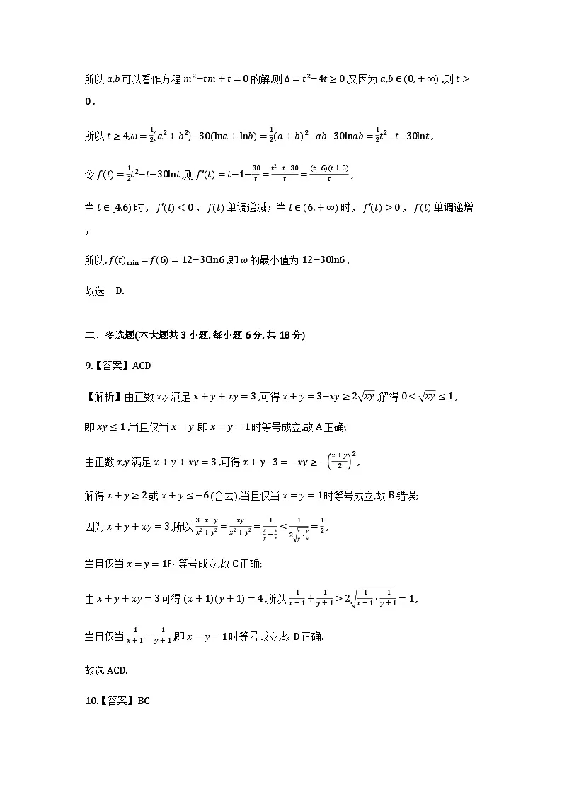 2026届安徽合肥一六八中学高三上学期一模数学答案_2025-12-10-12_21_59第3页