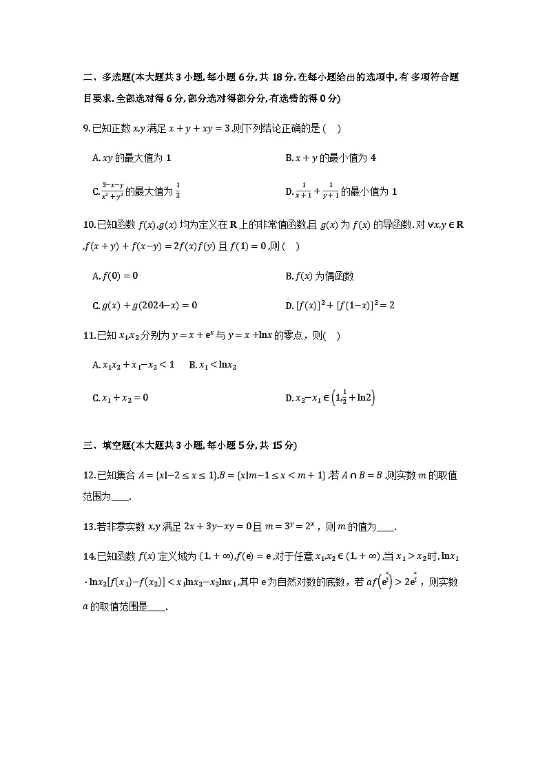 2026届安徽合肥一六八中学高三上学期一模数学试题_2025-12-10-12_22_13第2页