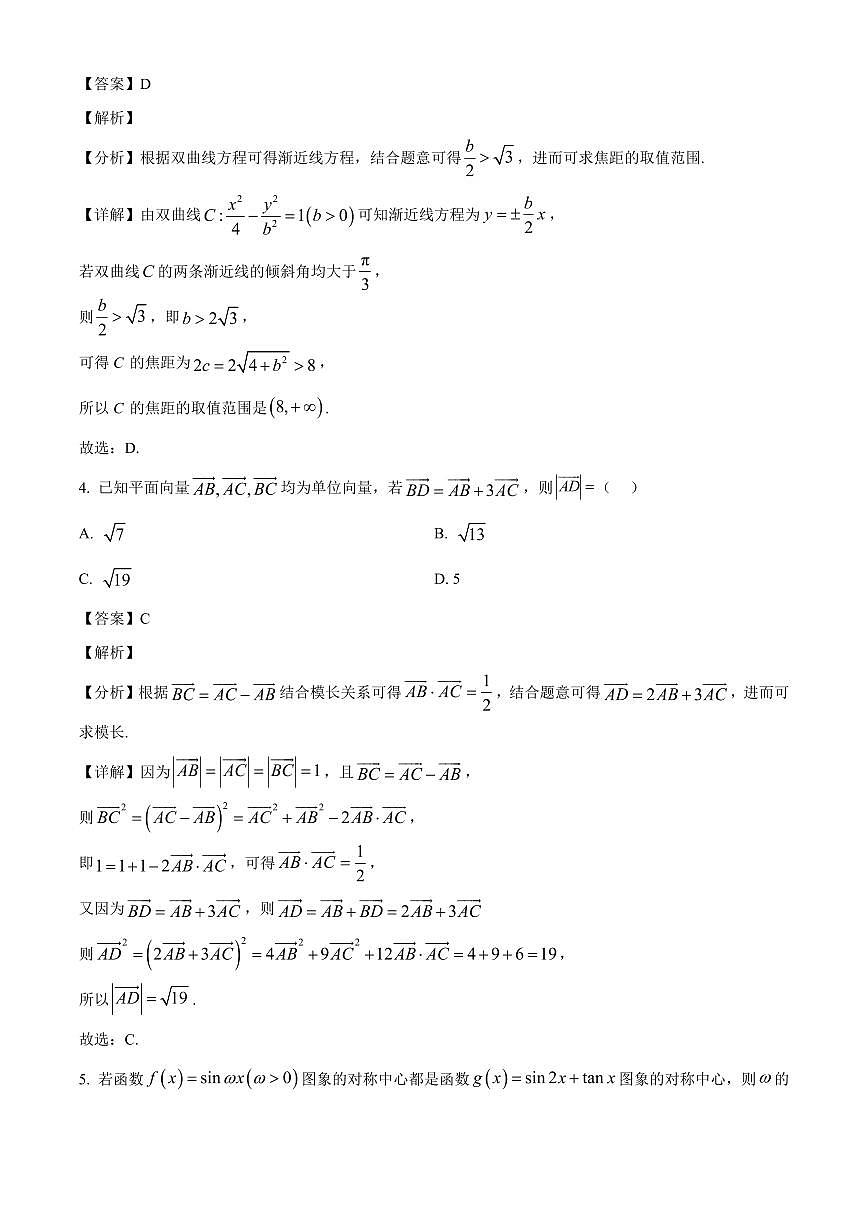 河北省9+1联盟2025-2026学年高三上学期12月期中数学试题（解析）第2页