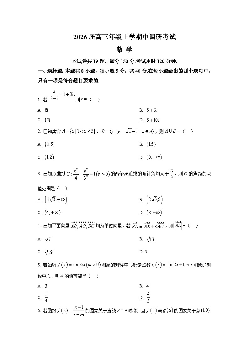 河北省9+1联盟2025-2026学年高三上学期12月期中数学试题第1页