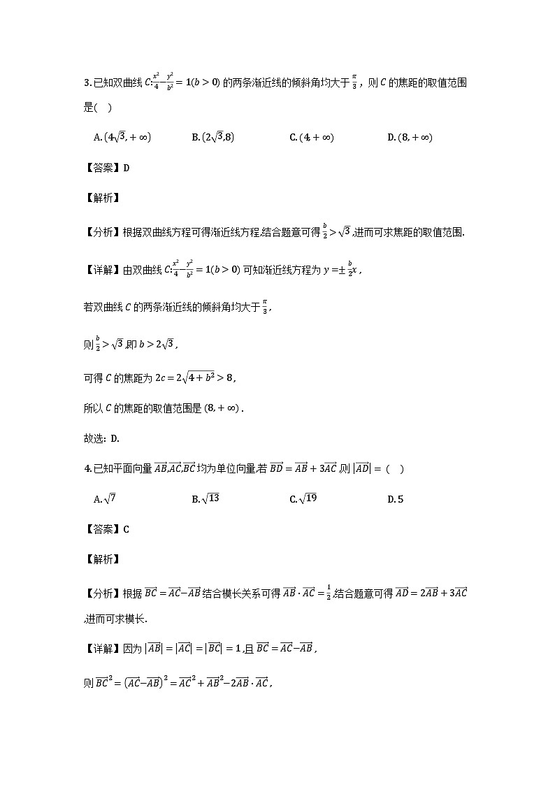 河北省9+1联盟2025-2026学年高三上学期12月期中数学试题（解析）第2页