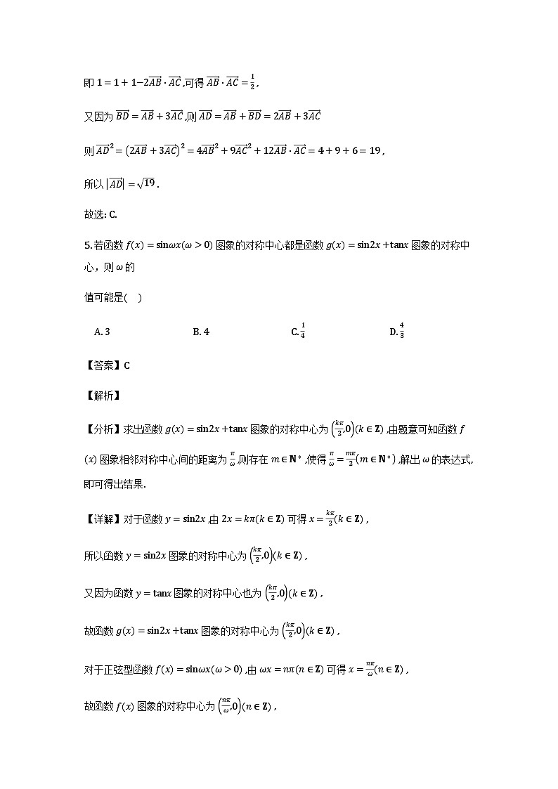 河北省9+1联盟2025-2026学年高三上学期12月期中数学试题（解析）第3页