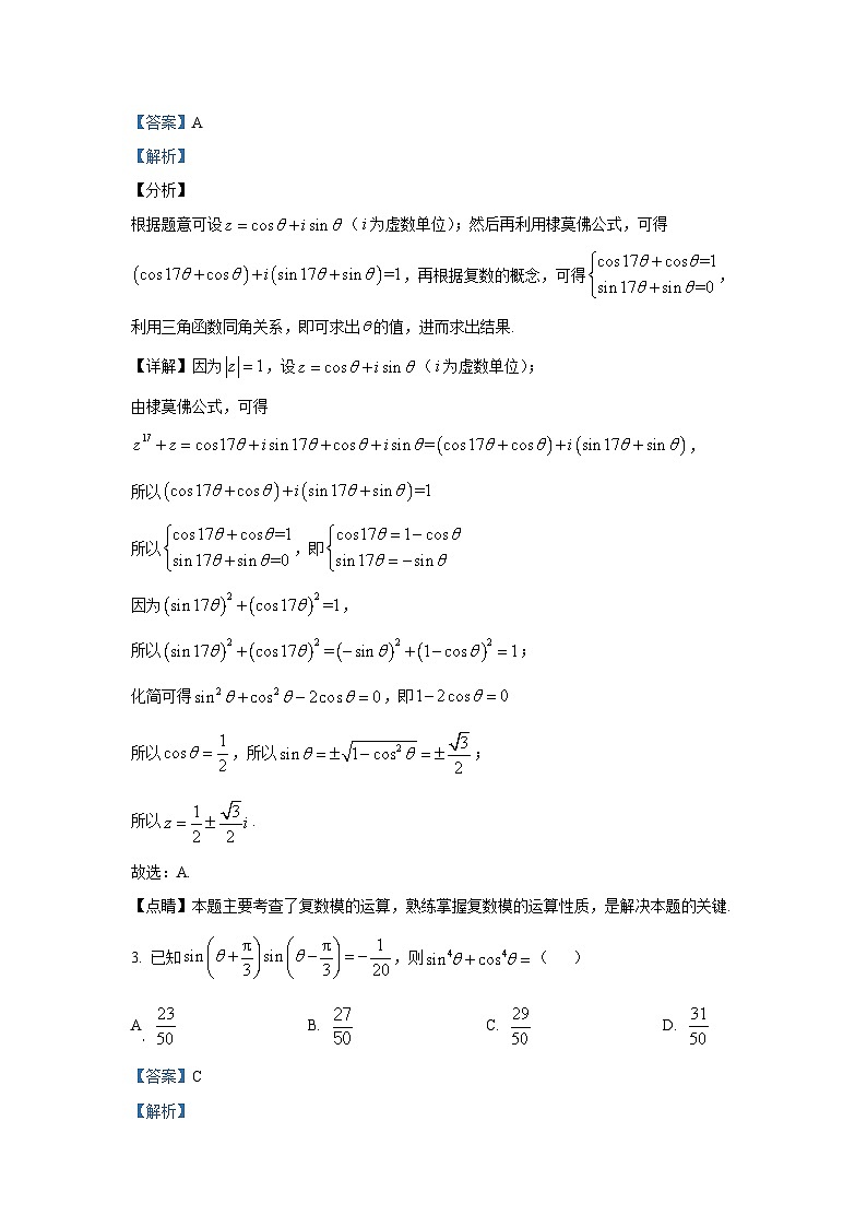 精品解析：山东省部分学校2026届高三上学期12月第一次联合检测数学试题（解析版）第2页