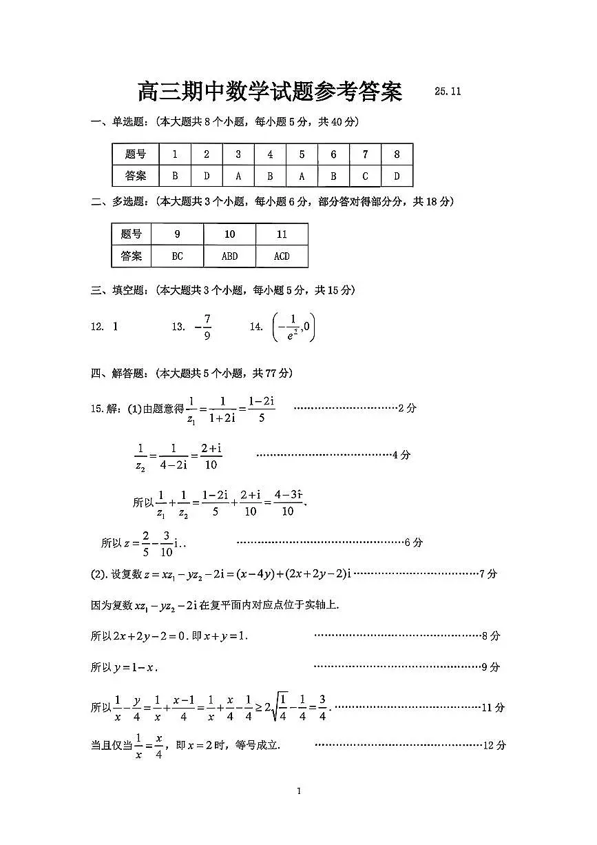 高三期中数学试题参考答案(1)第1页