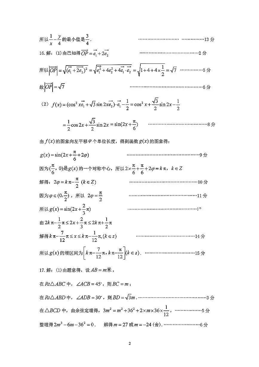 高三期中数学试题参考答案(1)第2页