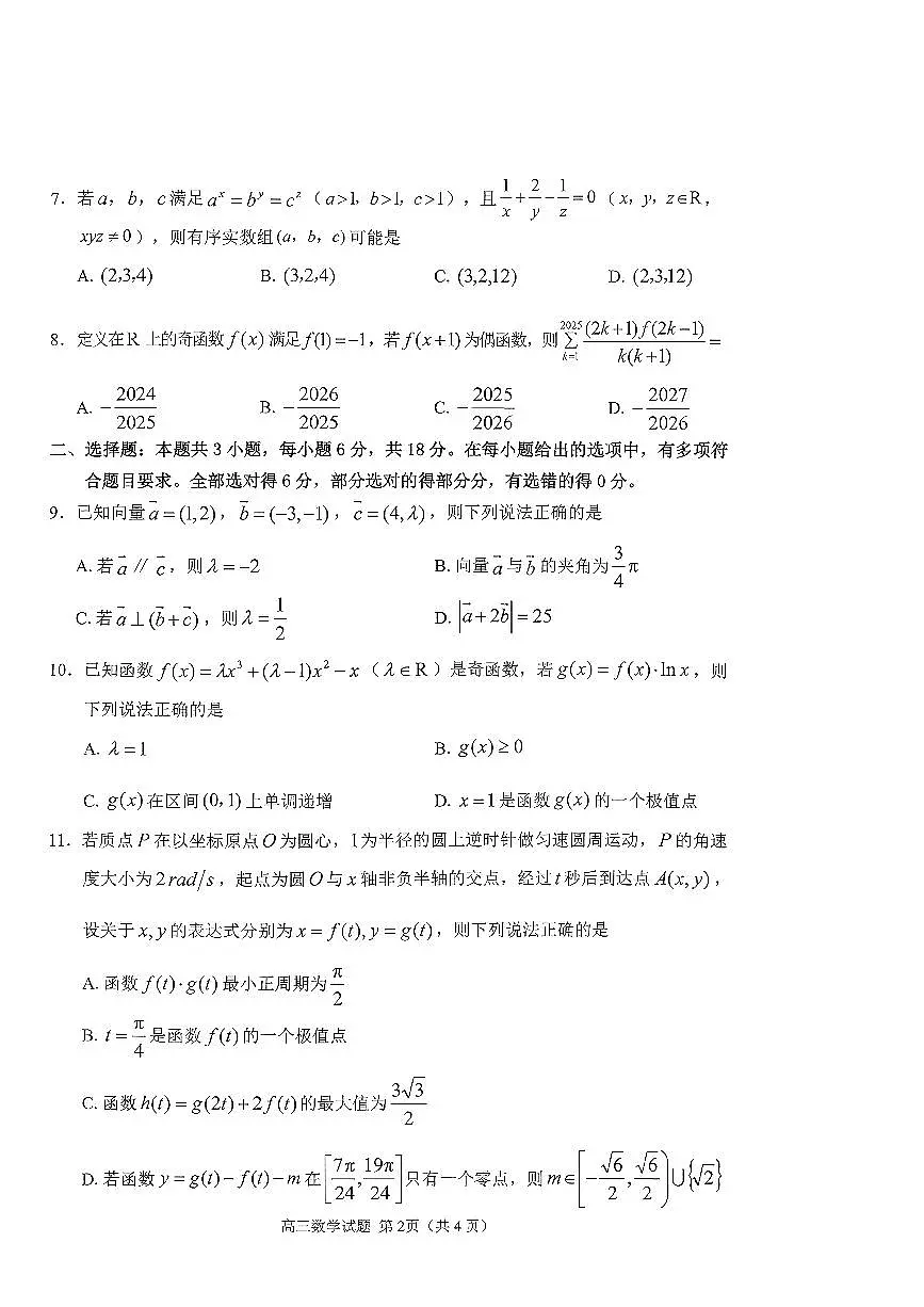 扫描件_高三数学试题运河联盟期中(1)第2页
