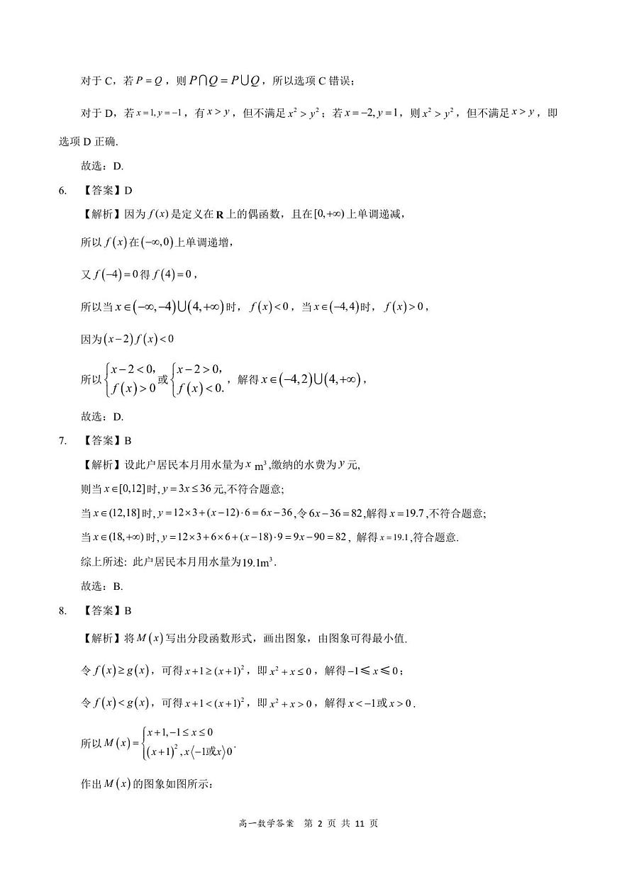 高一数学答案-2025-2026学年度第一学期高中阶段联考（12月）第2页
