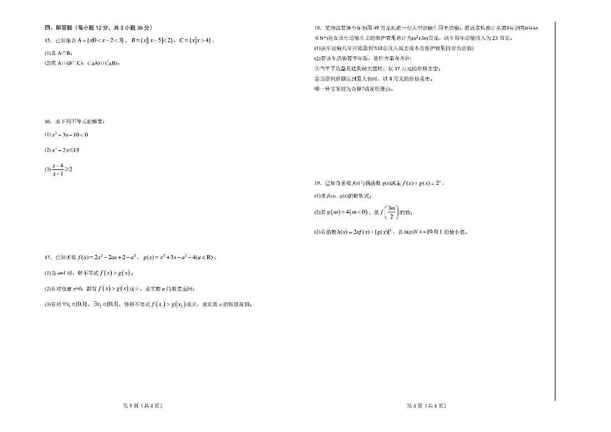 河北省六校联合体2025-2026学年高一上学期期中考试数学试卷（PDF版含解析）第2页