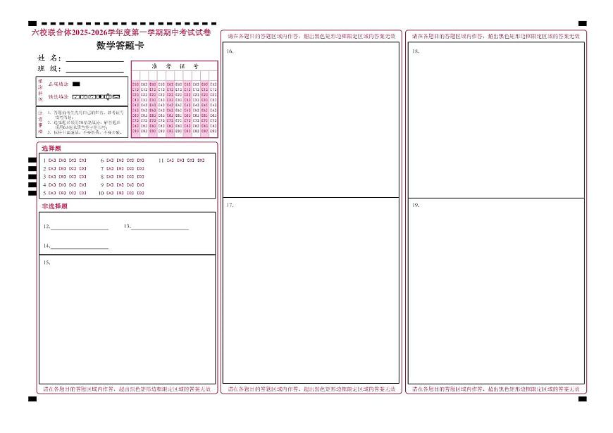 河北省六校联合体2025-2026学年高一上学期期中考试数学试卷（PDF版含解析）第3页