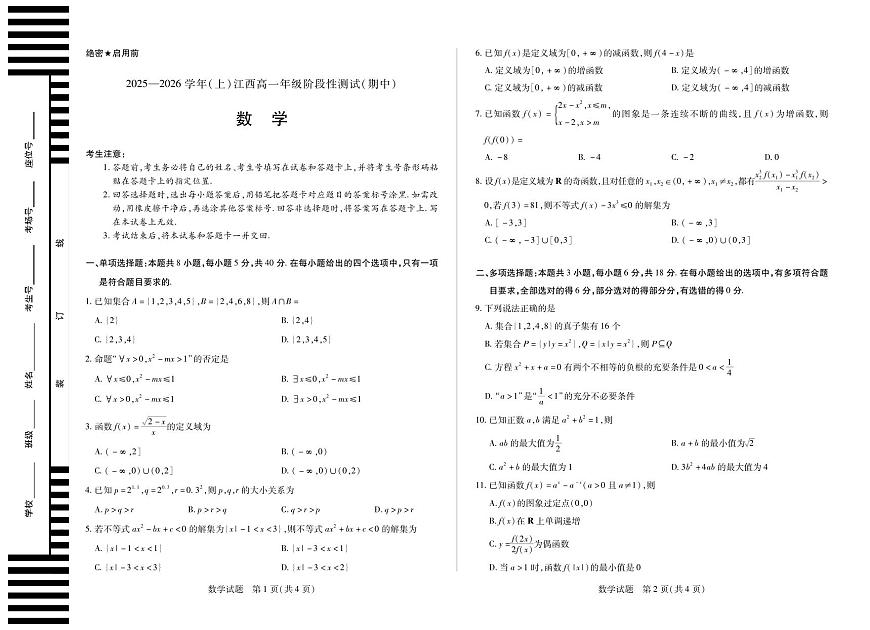 数学江西高一上期中改新第1页