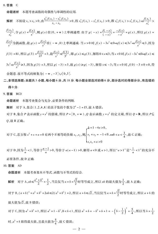 数学-江西高一上期中详细答案第2页