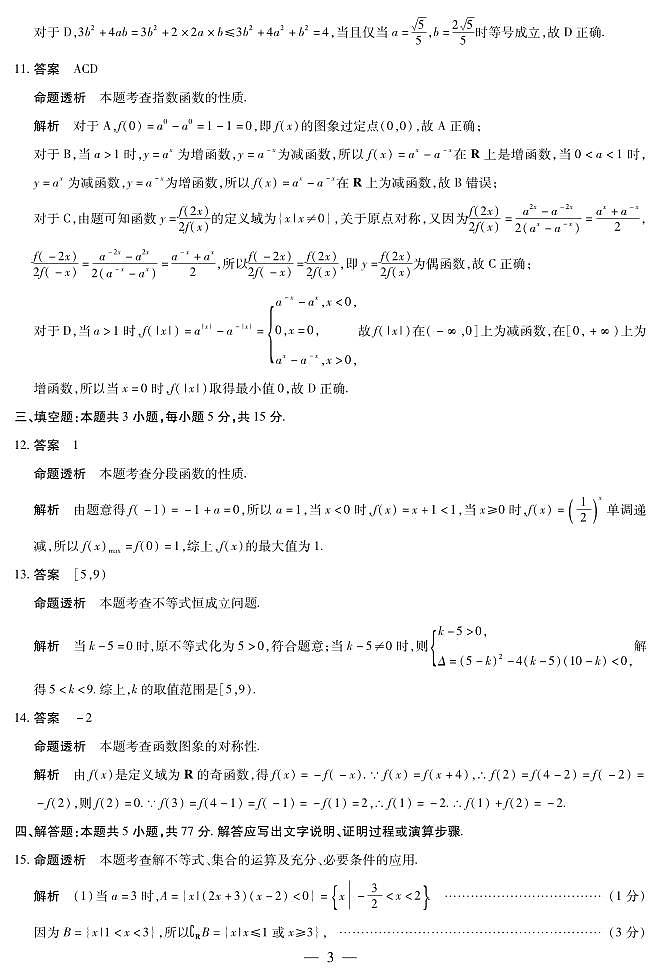 数学-江西高一上期中详细答案第3页