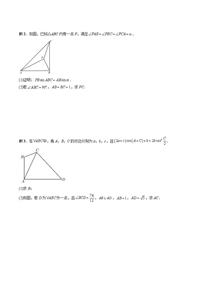 （人教A版）必修第二册高一数学下学期期末复习训练专题04 解三角形图形类问题（中线问题、角平分线问题）（原卷版）第2页