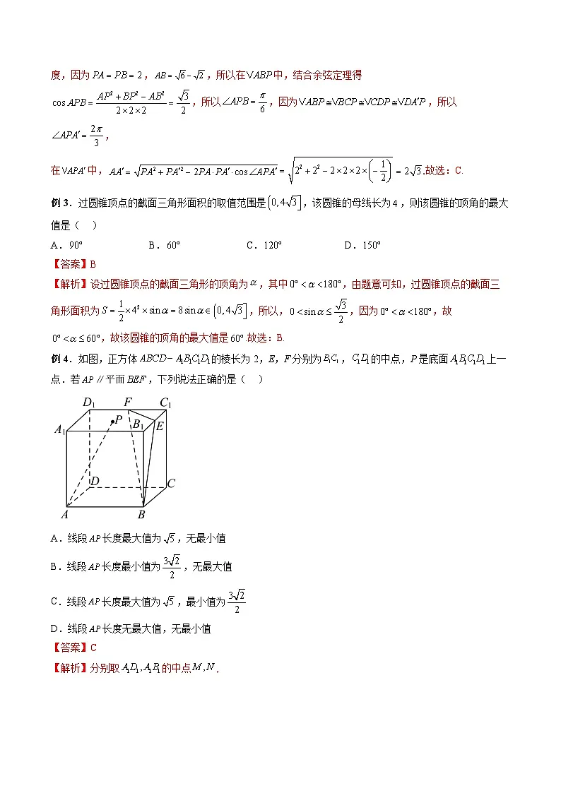 （人教A版）必修第二册高一数学下学期期末复习训练专题08 立体几何中的范围与最值问题（解析版）第2页