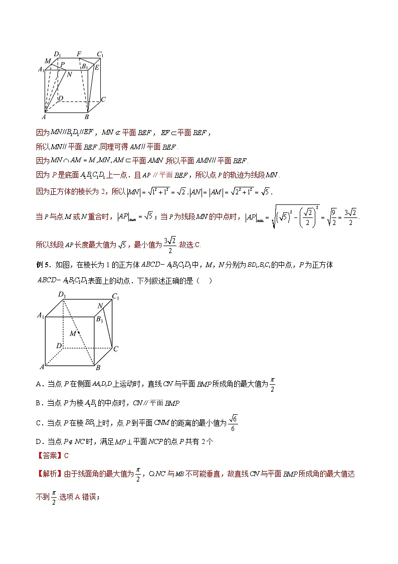 （人教A版）必修第二册高一数学下学期期末复习训练专题08 立体几何中的范围与最值问题（解析版）第3页