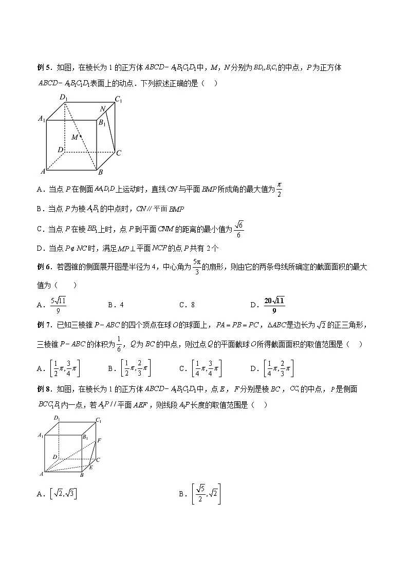 （人教A版）必修第二册高一数学下学期期末复习训练专题08 立体几何中的范围与最值问题（原卷版）第2页