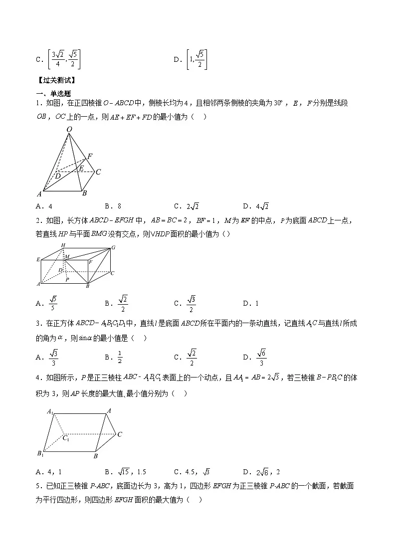 （人教A版）必修第二册高一数学下学期期末复习训练专题08 立体几何中的范围与最值问题（原卷版）第3页