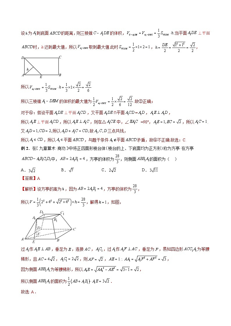 （人教A版）必修第二册高一数学下学期期末复习训练专题11 立体几何的综合问题（解析版）第2页