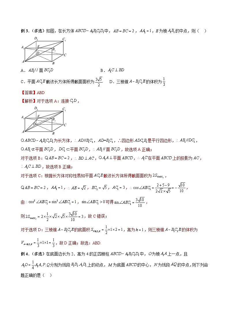 （人教A版）必修第二册高一数学下学期期末复习训练专题11 立体几何的综合问题（解析版）第3页