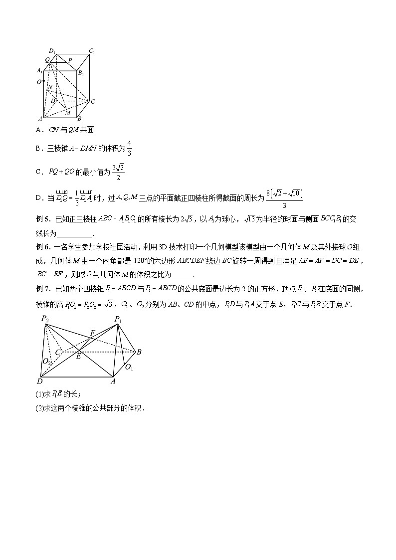 （人教A版）必修第二册高一数学下学期期末复习训练专题11 立体几何的综合问题（原卷版）第2页
